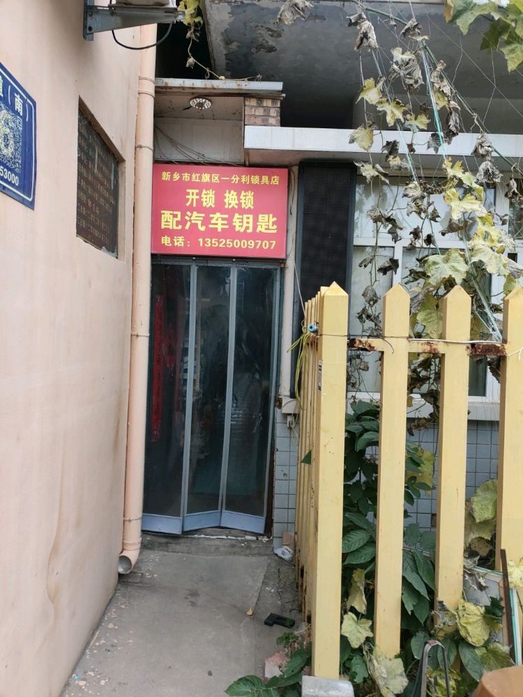 开锁换锁配汽车钥匙