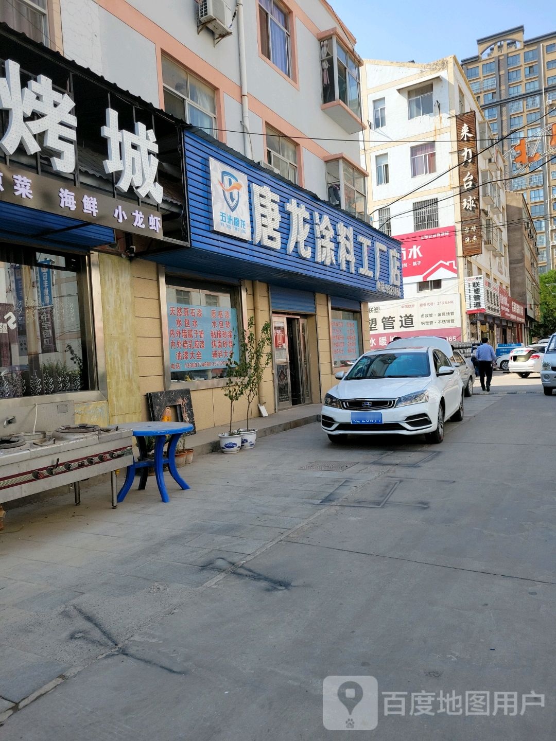 来力台球(建设西路店)