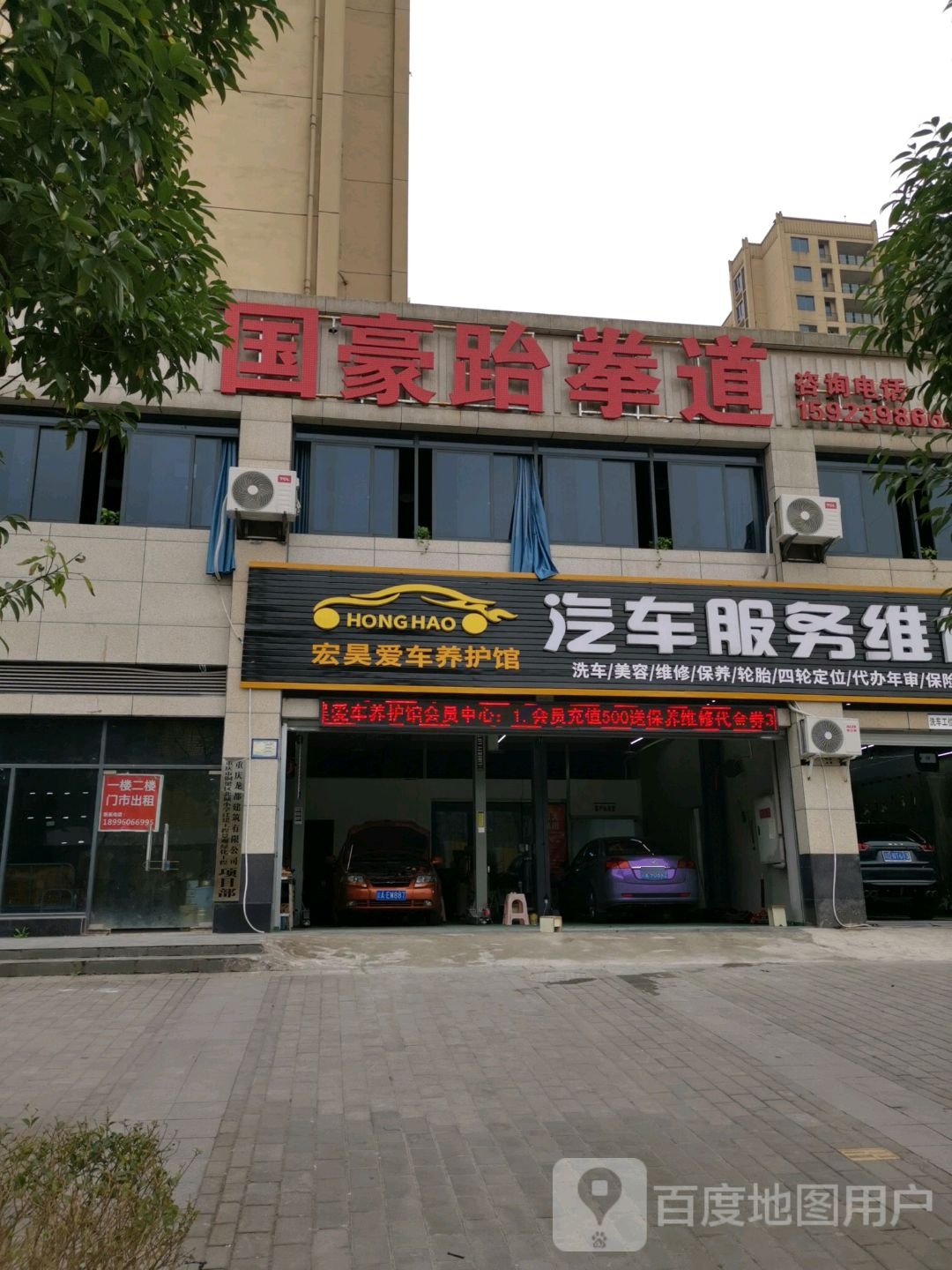 国豪跆跆拳道