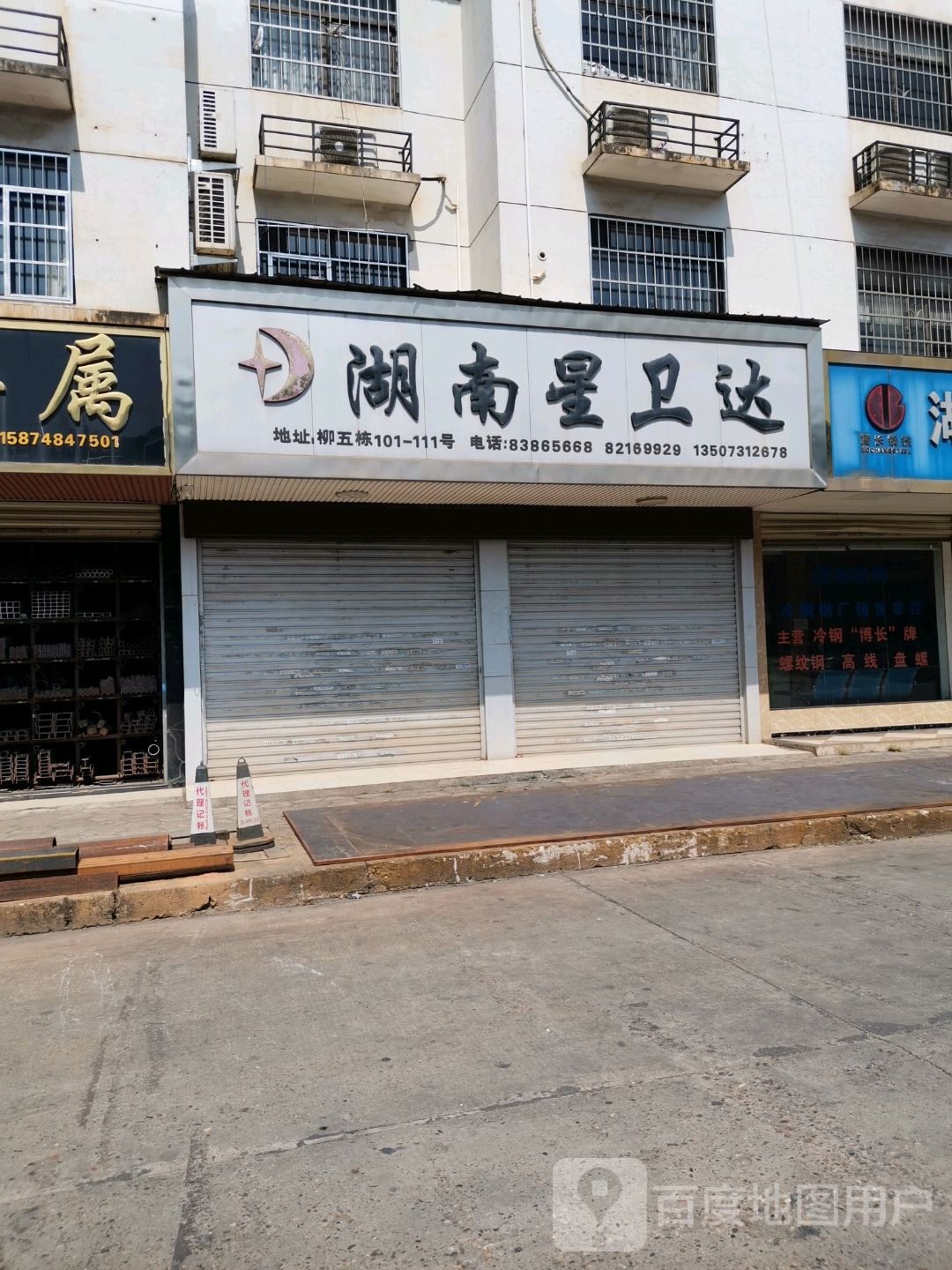 湖南星卫达