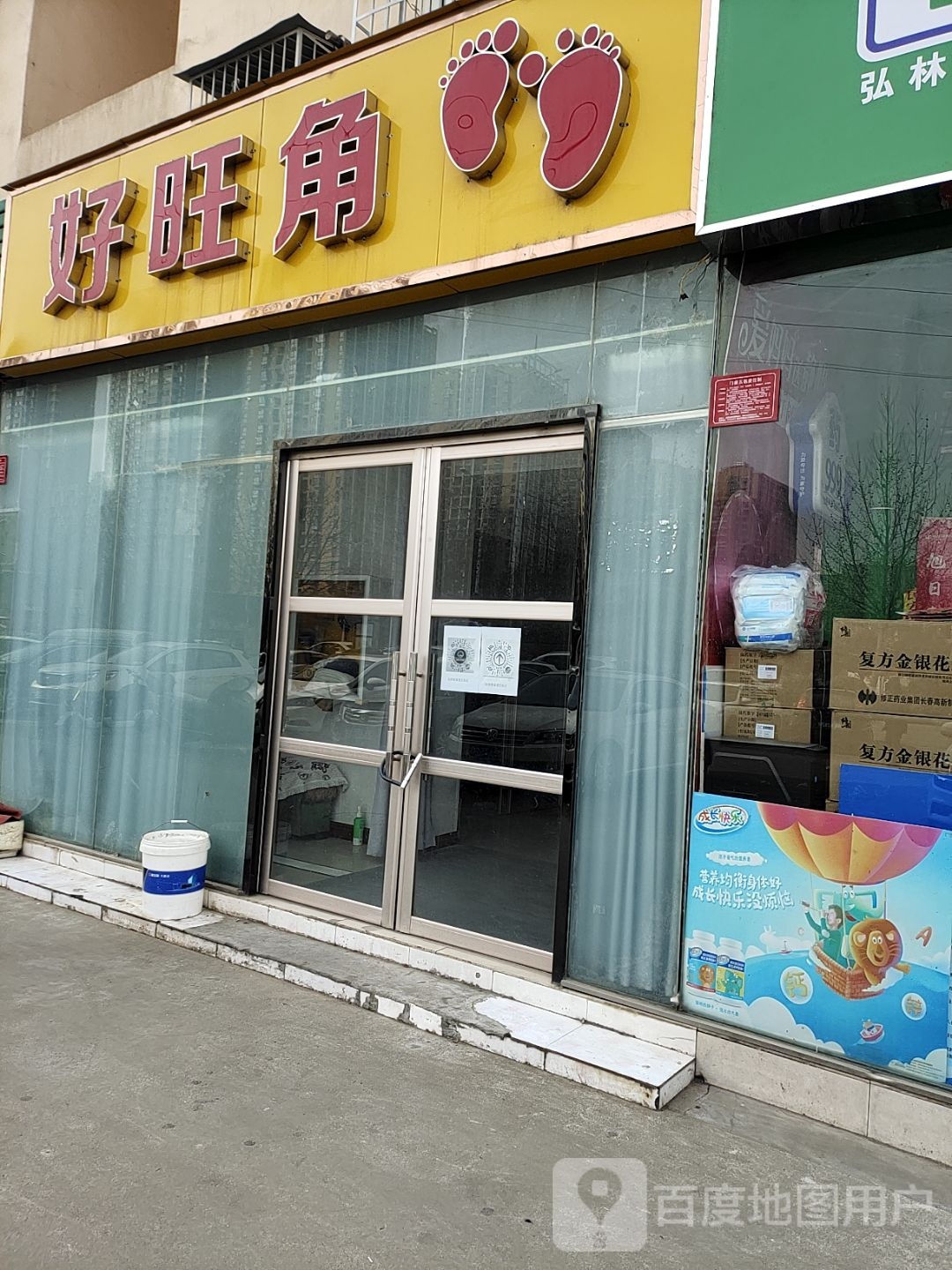 好旺角(汉冶东路店)