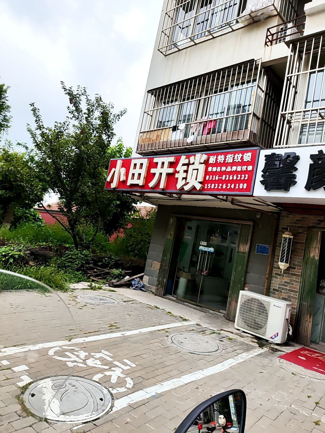 小田开锁(现代幸福城北区3期店)