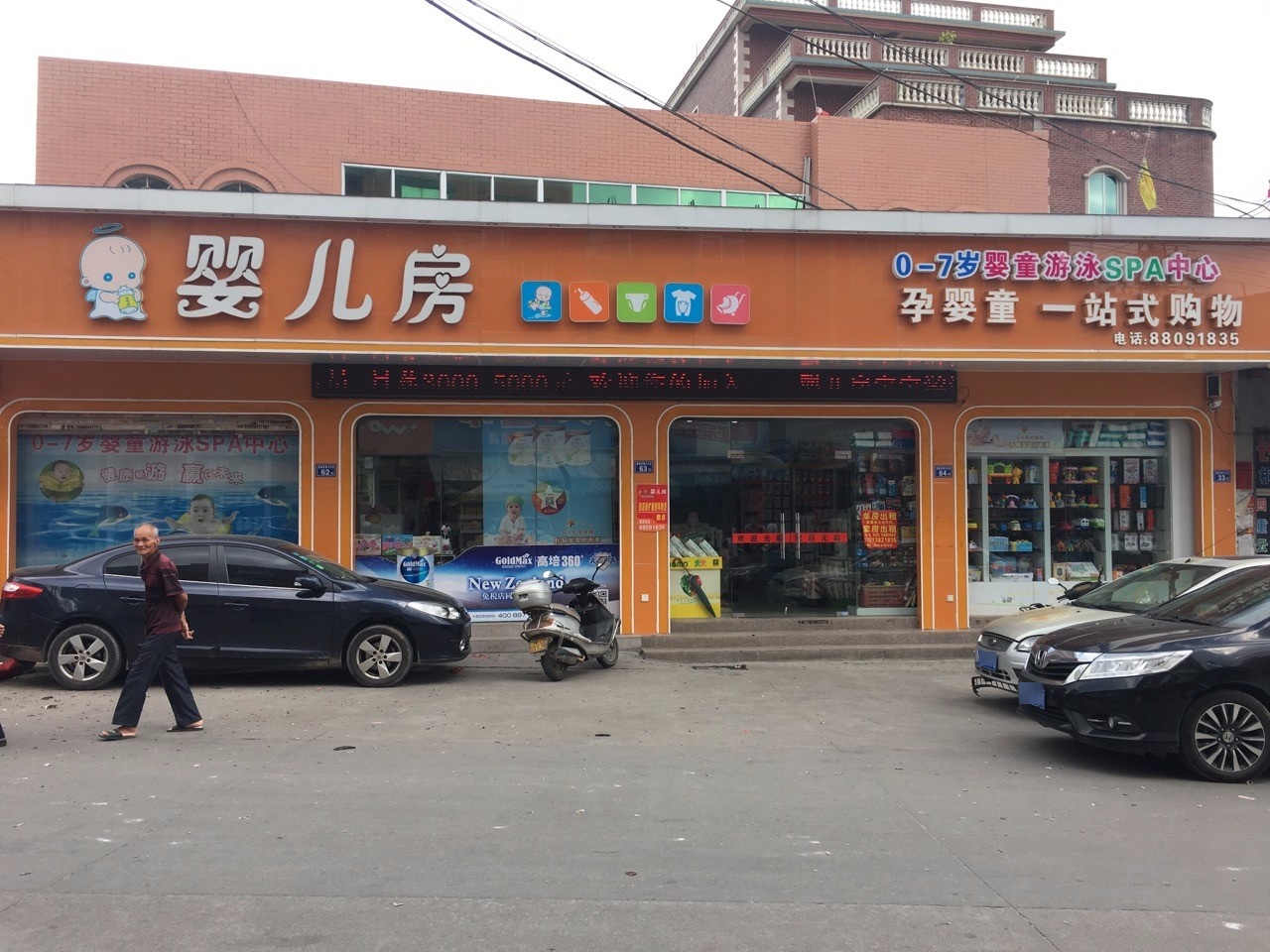 婴儿房(游泳馆)孕婴童一站式购物