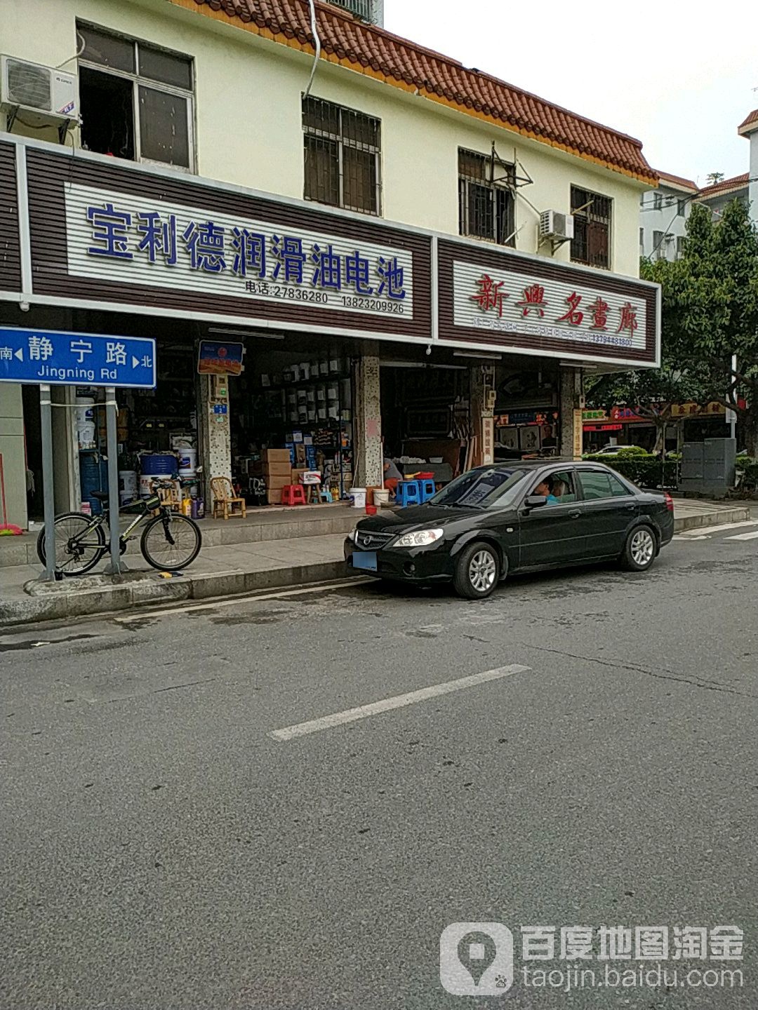 新兴名画廊(长春花园店)
