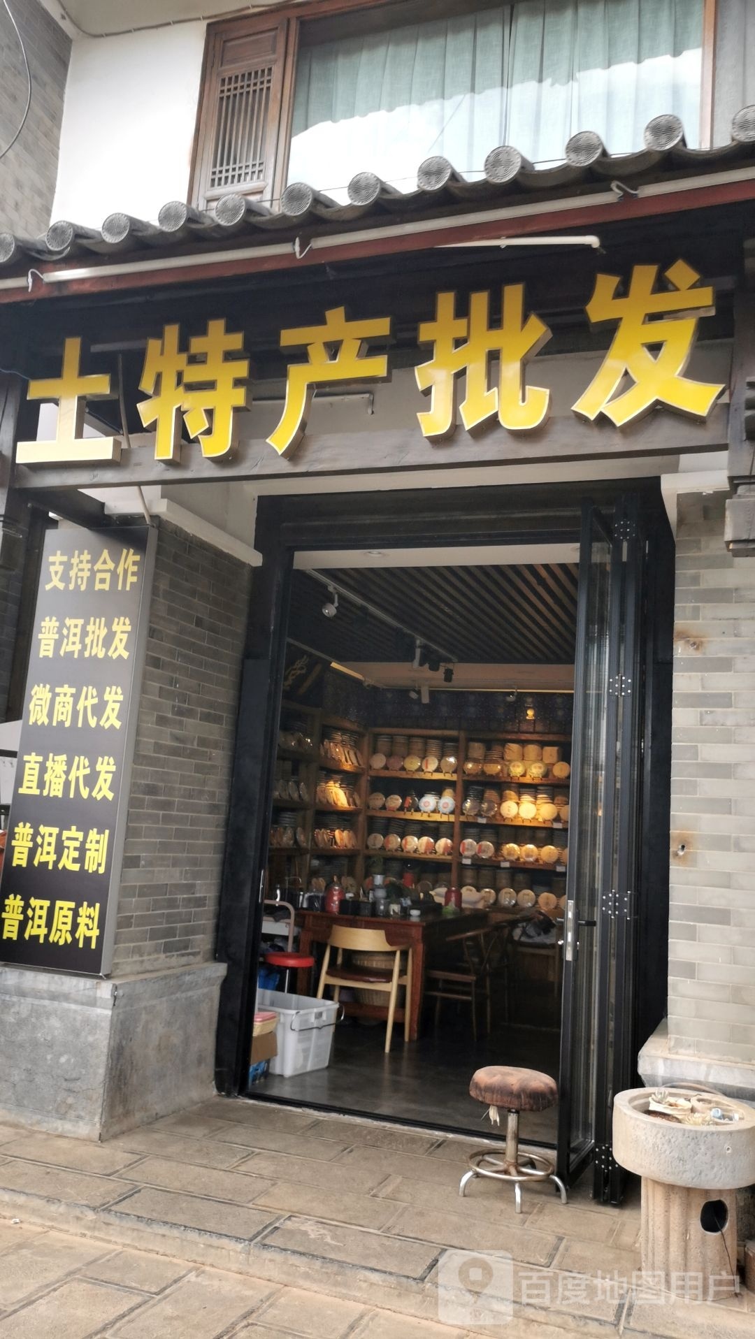 莫名特产(东岳巷店)