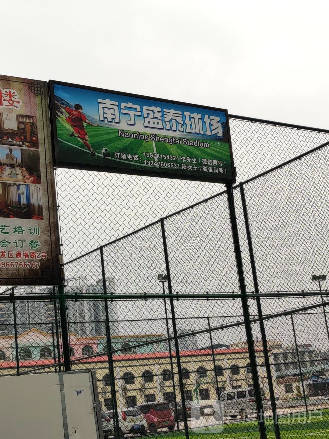 南宁盛泰球场