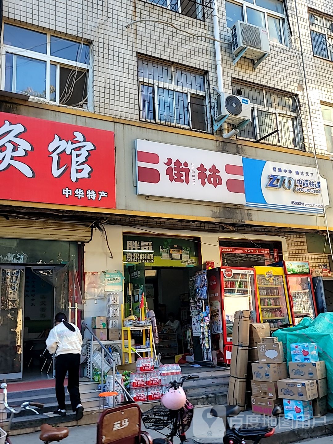 中牟县街柿便利店(永安路店)