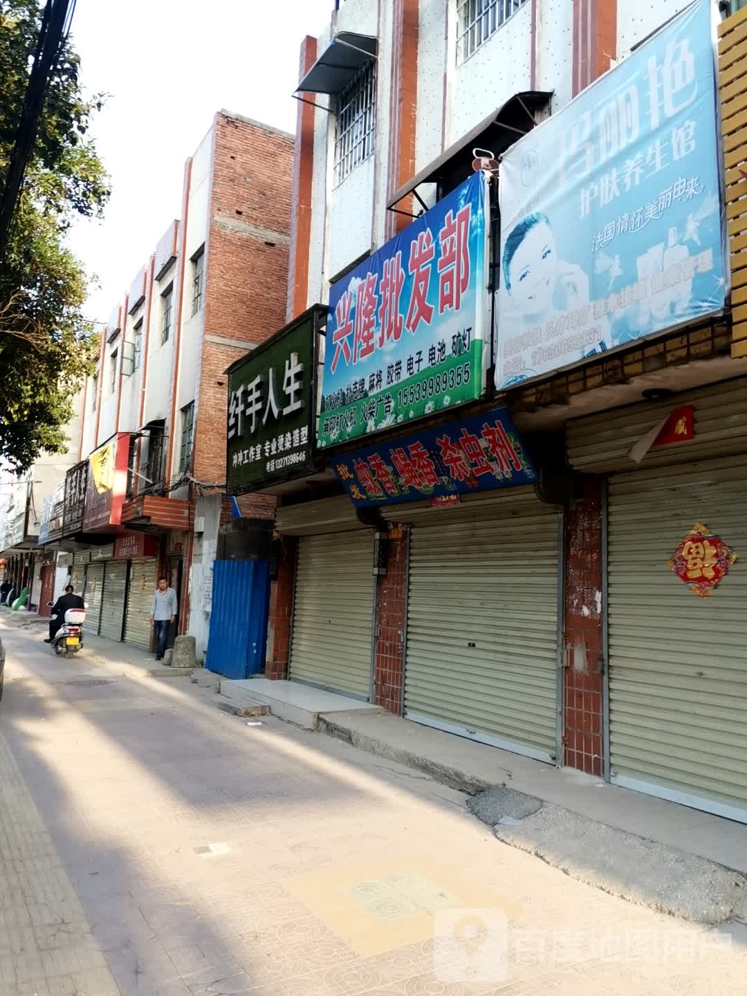 镇平县兴隆批发部(涅阳东路店)