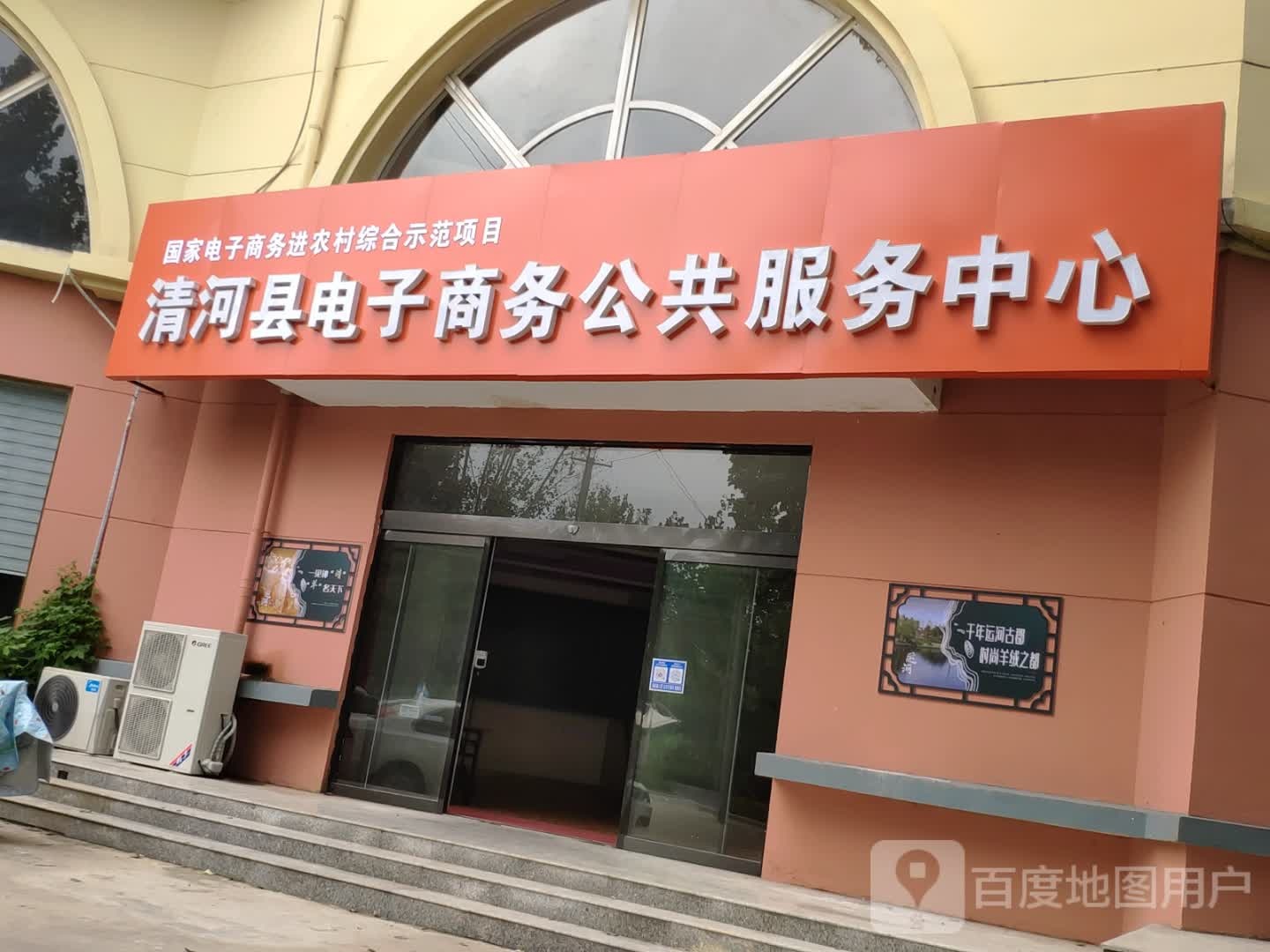 清河县电子商务公共服务中心