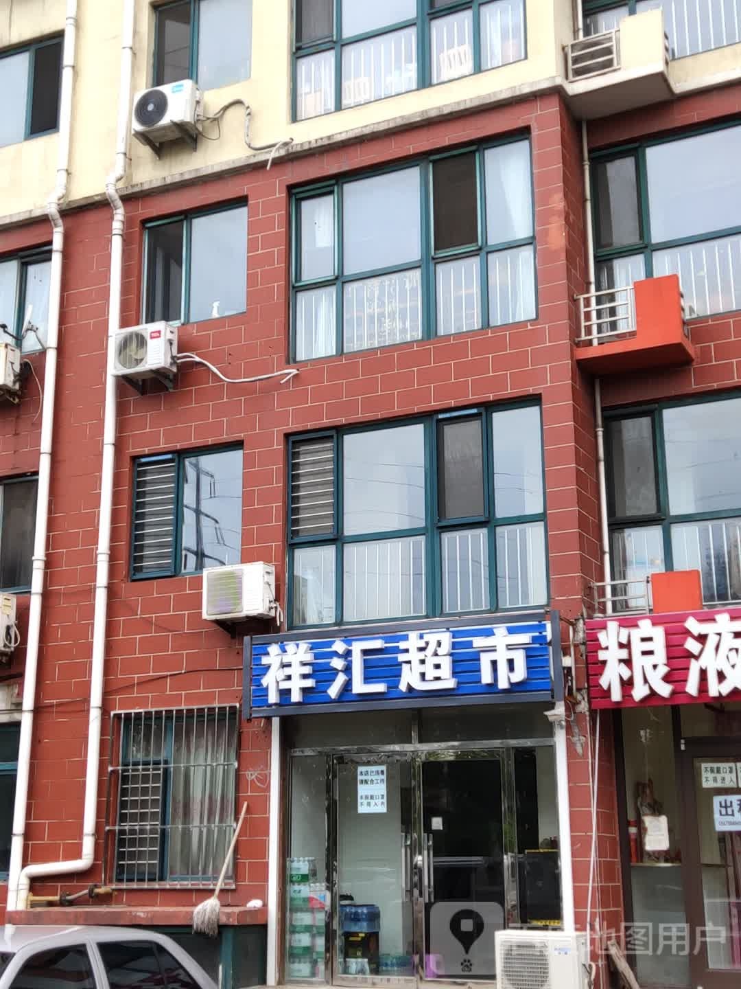 超祥汇超市(建设大街店)