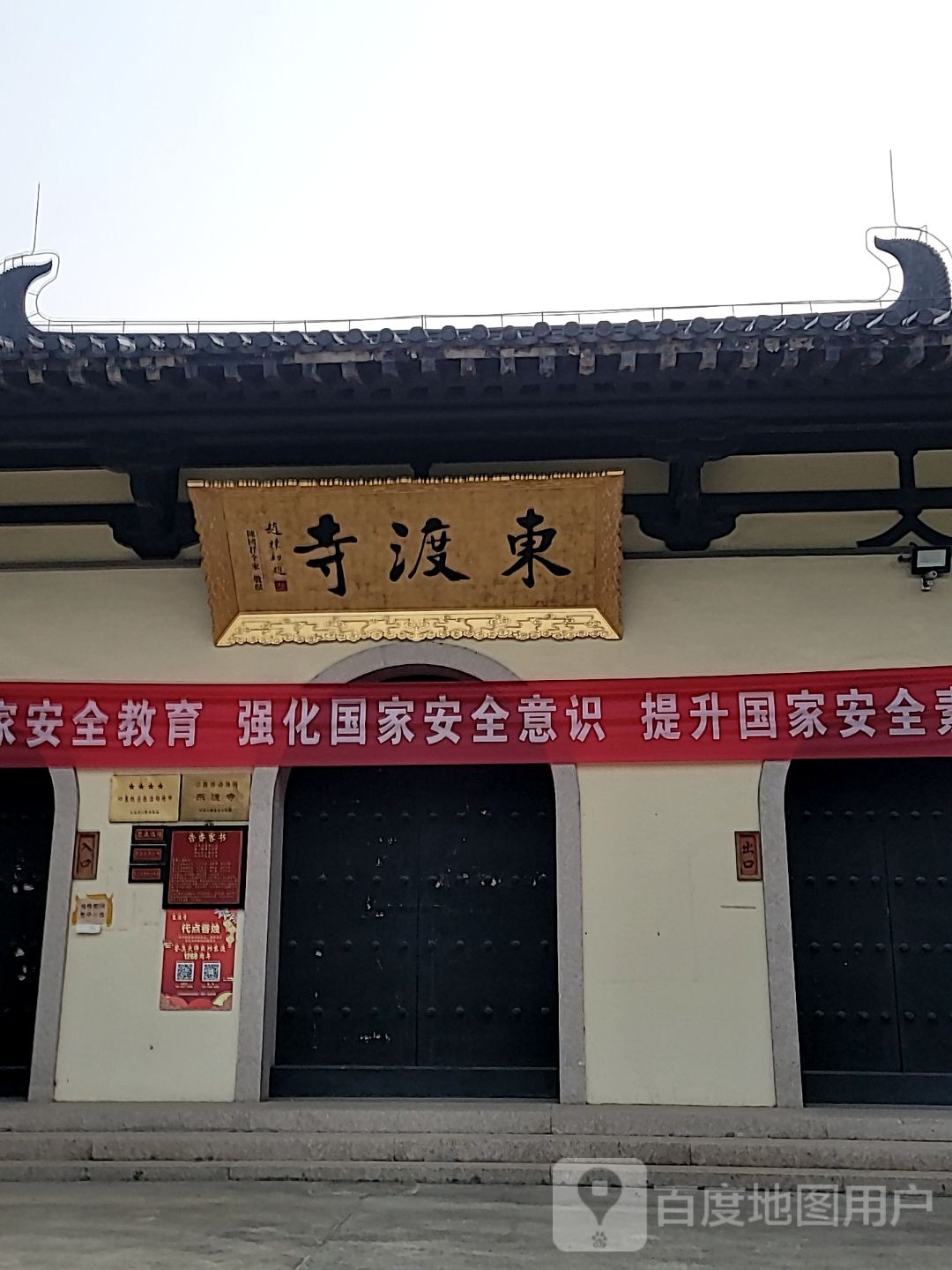 东渡寺