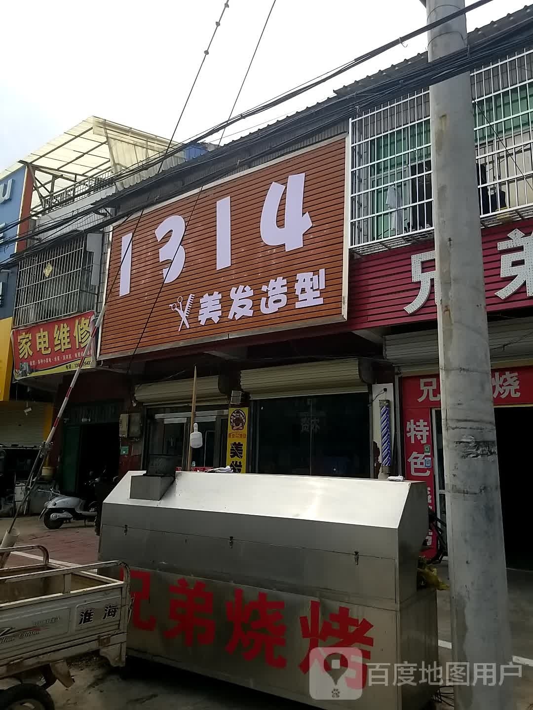 1314美发造型
