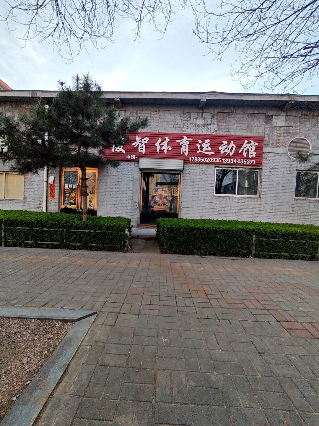 俊智体育运动馆