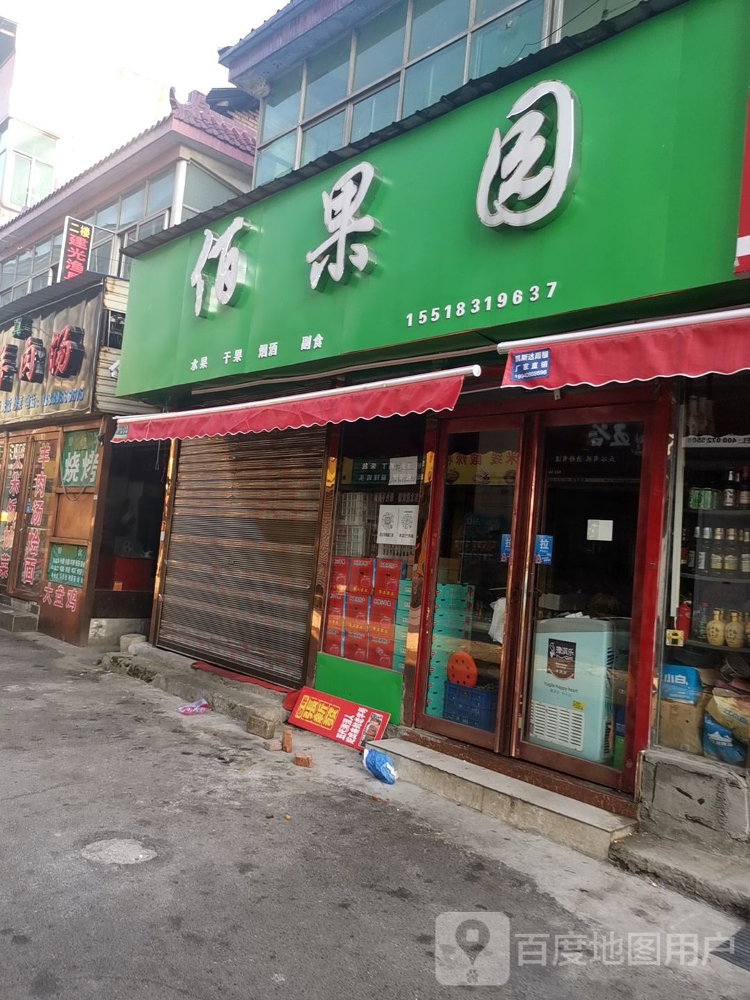 佰果园(生产街店)