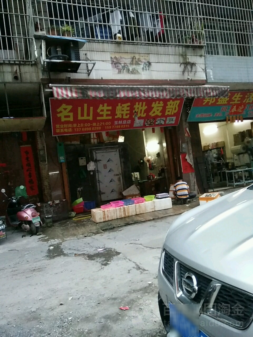 名山生蚝批发部
