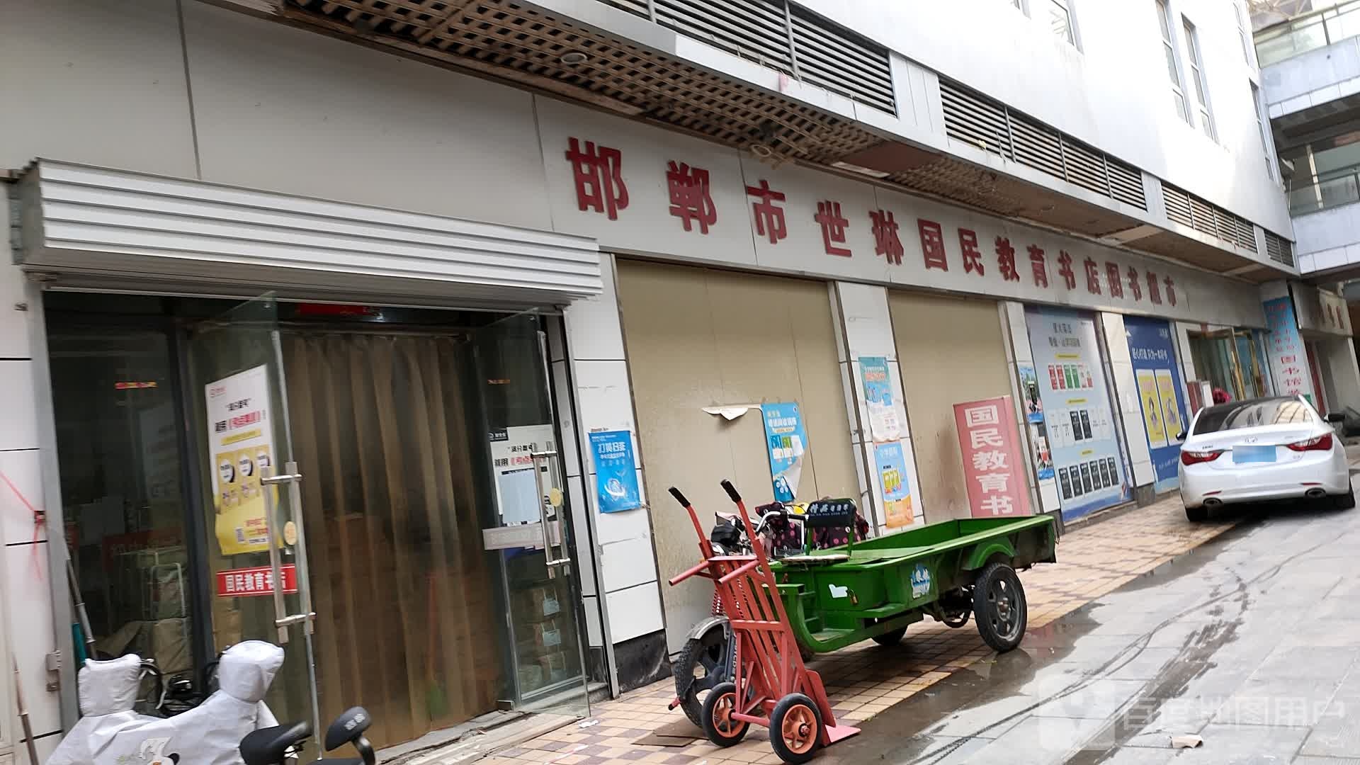 国民教育书店)(果园南路店)