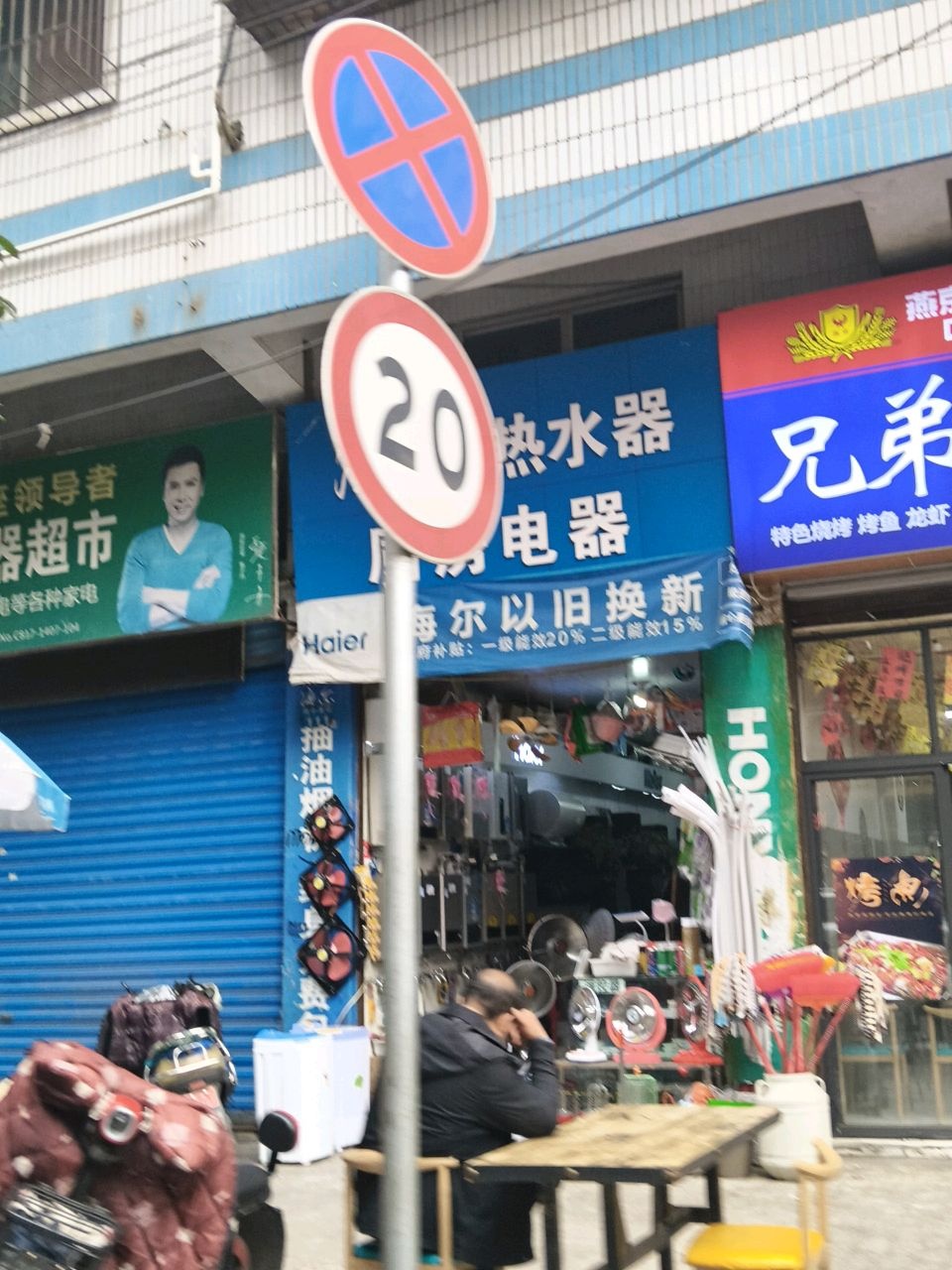 南充市爱华家电