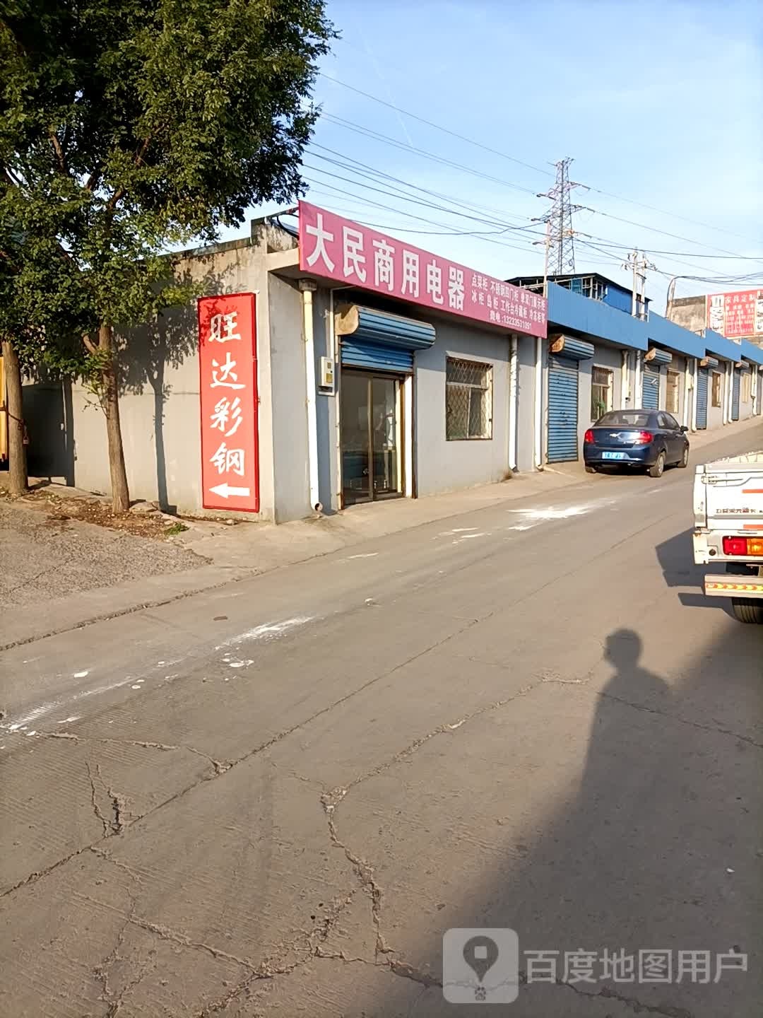 大民商用电器