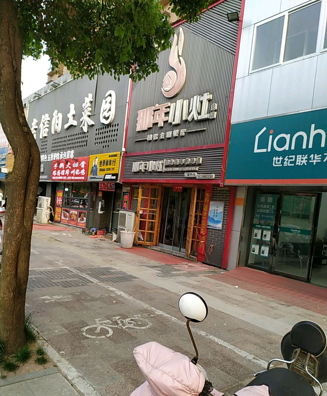 那年小灶(总店)