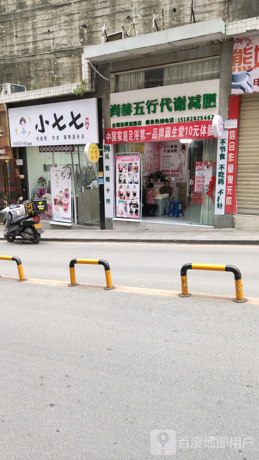 尚赫五行代谢减肥(梧桐梁社区悦城居民小区店)