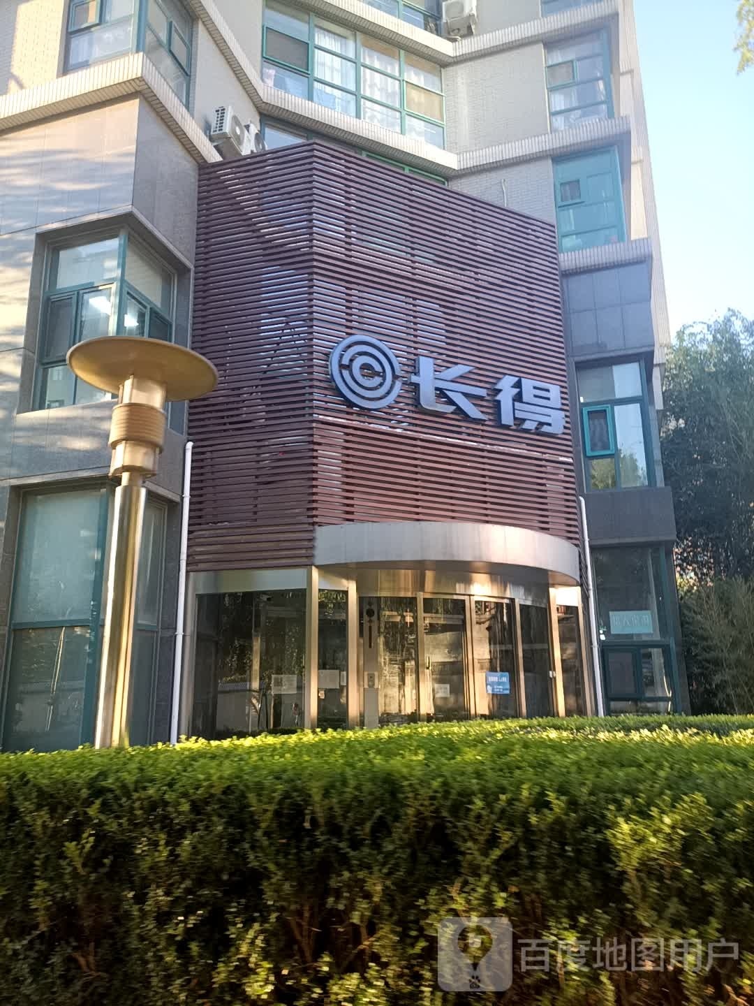 长的
