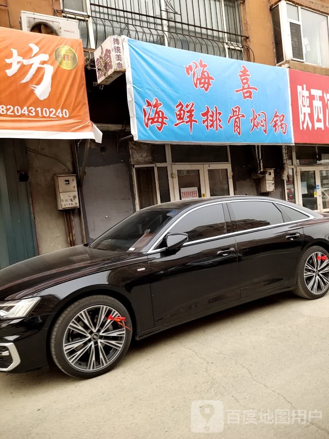 嗨喜·海鲜排骨焖锅(中岳花园店)