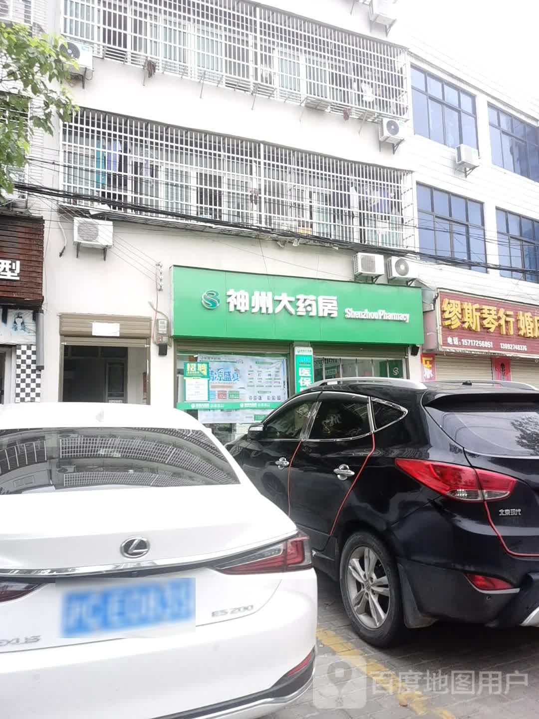 神州大药店(建设路店)