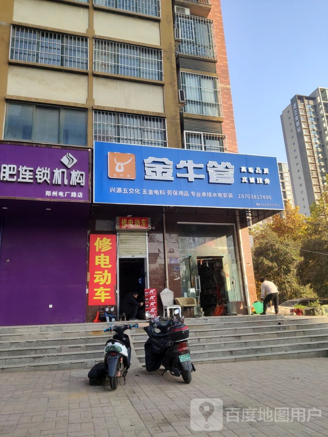 公牛五金店(西湖新城小区店)