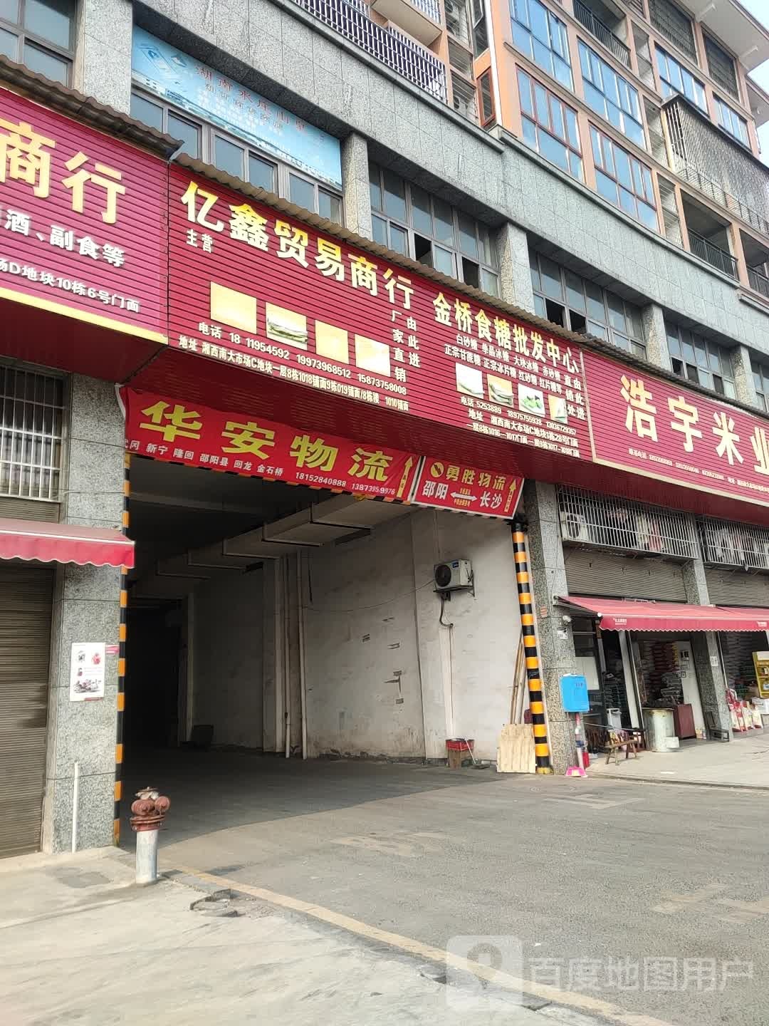 华安物流