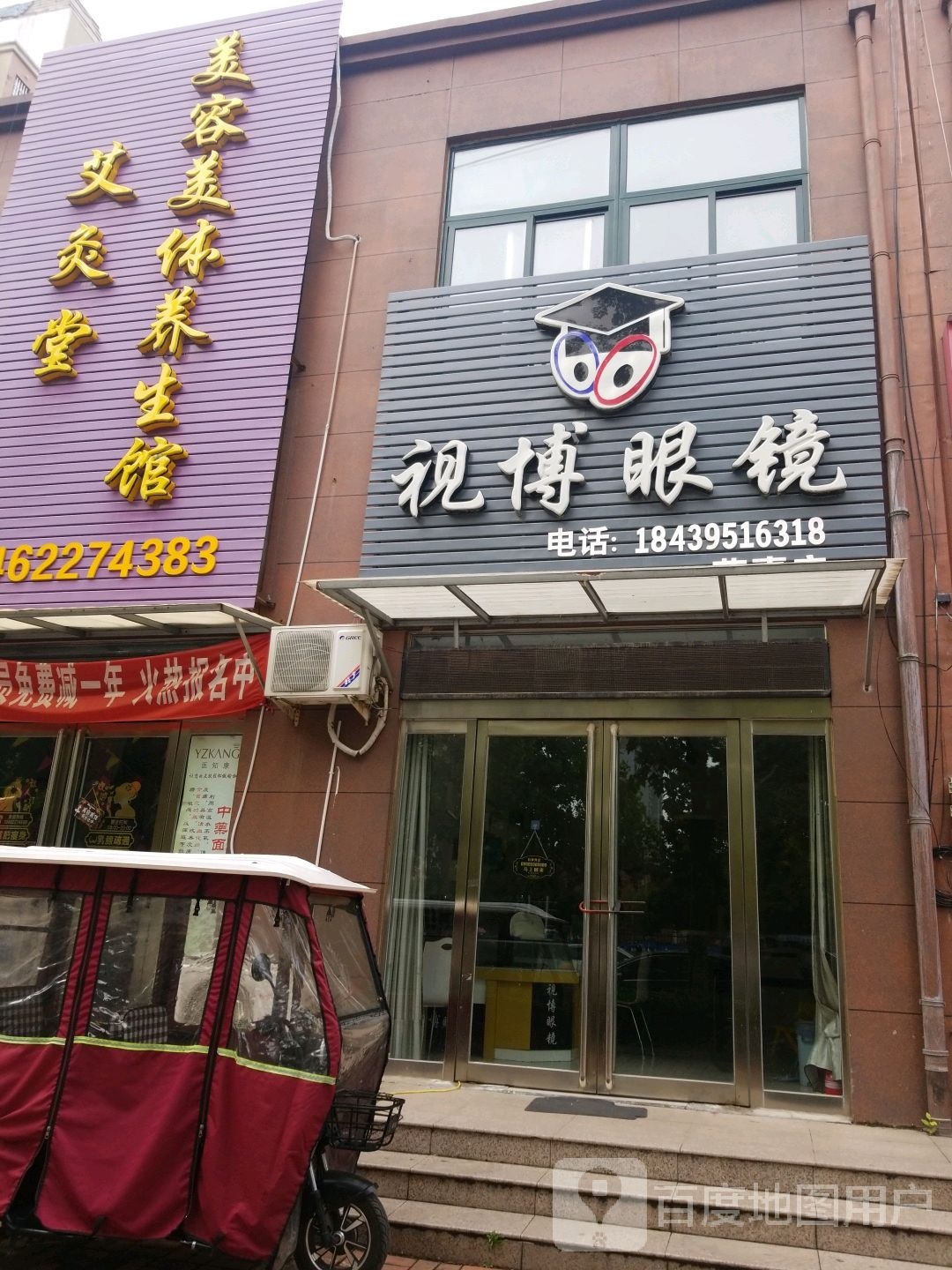 视博眼睛(学府街店)