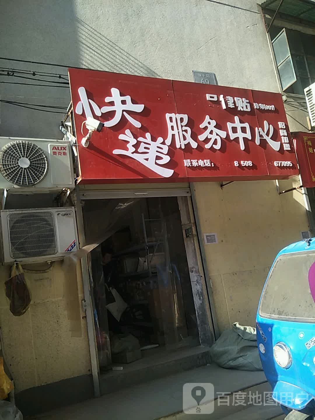 快递服务中心