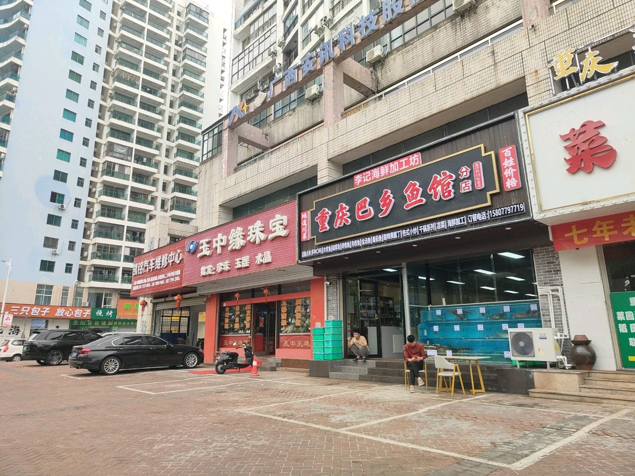 重庆巴乡鱼馆(蔚蓝海岸店)
