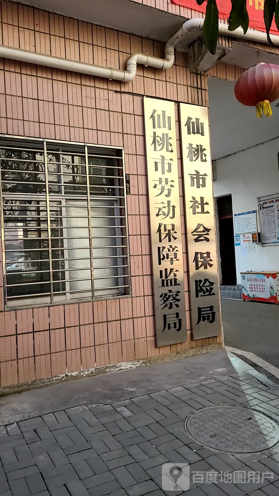 仙桃市劳动保障监察局