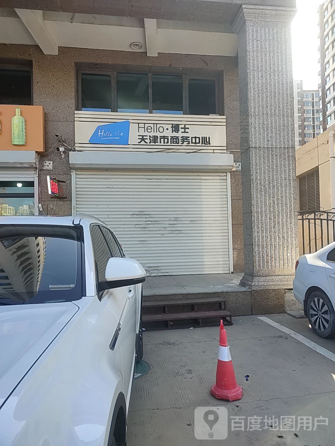 天津市商业中心