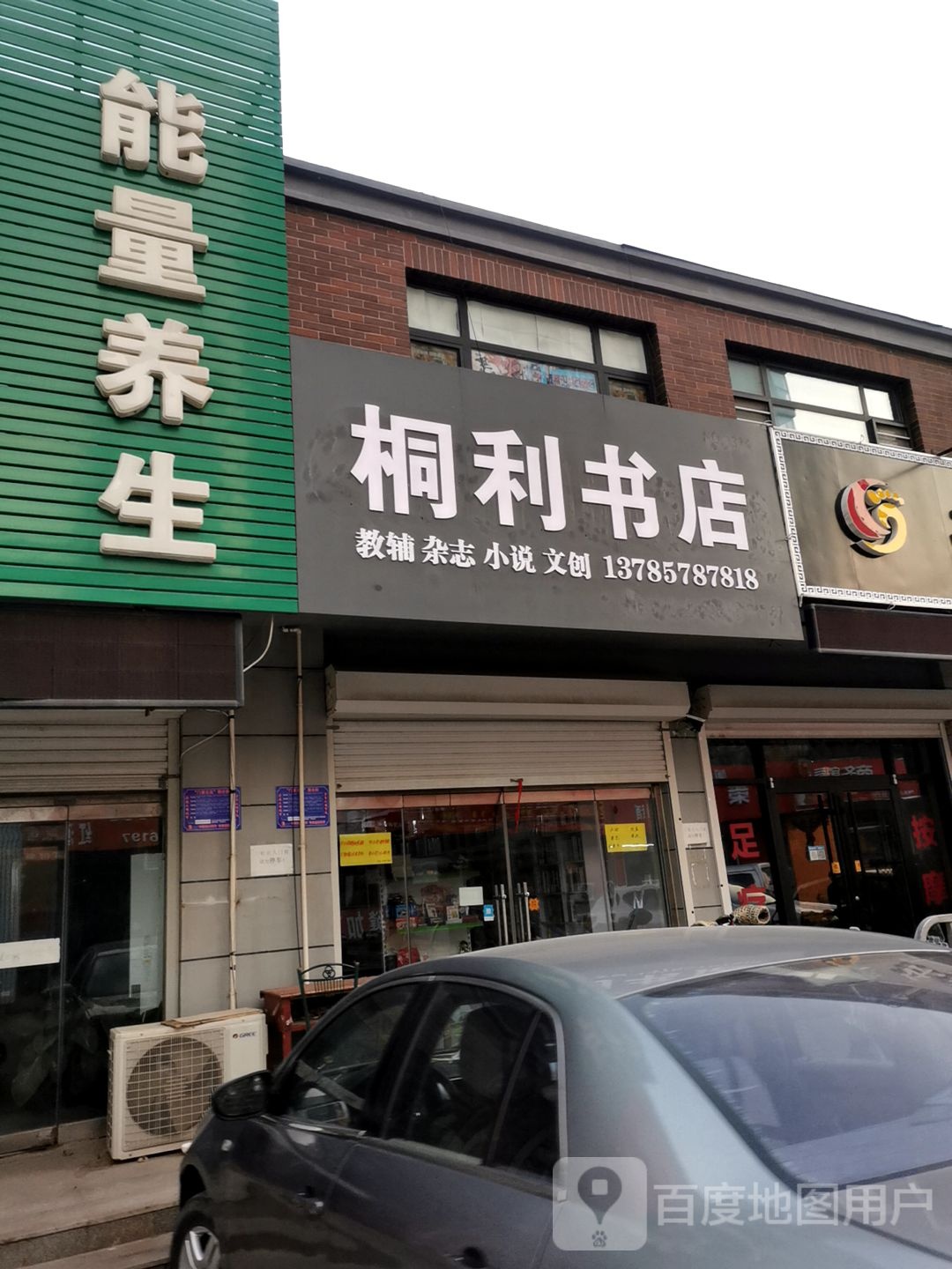 桐利书店(东方世纪城店)