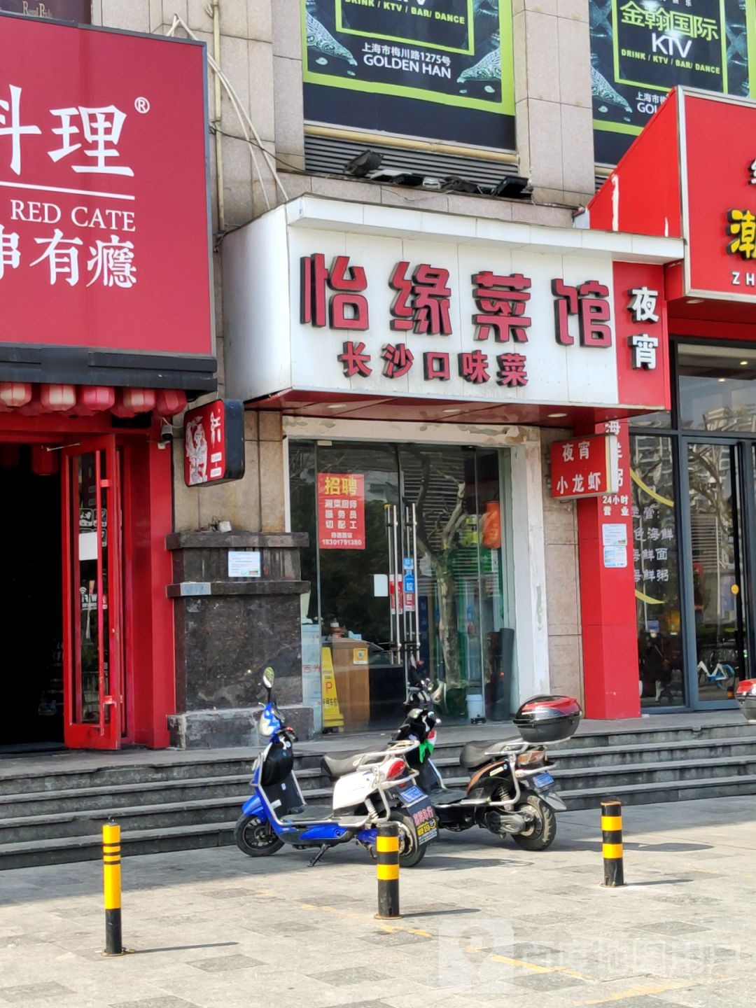 怡缘菜馆长沙口味菜(梅川路店)