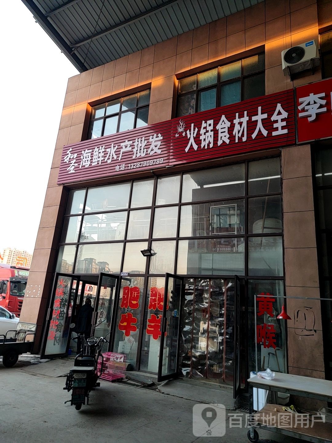 和圣海鲜水产批发