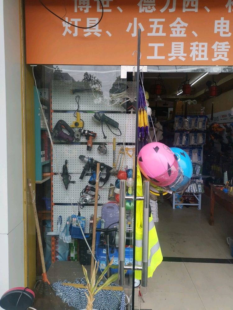 可心淘五金(金沙学府店)