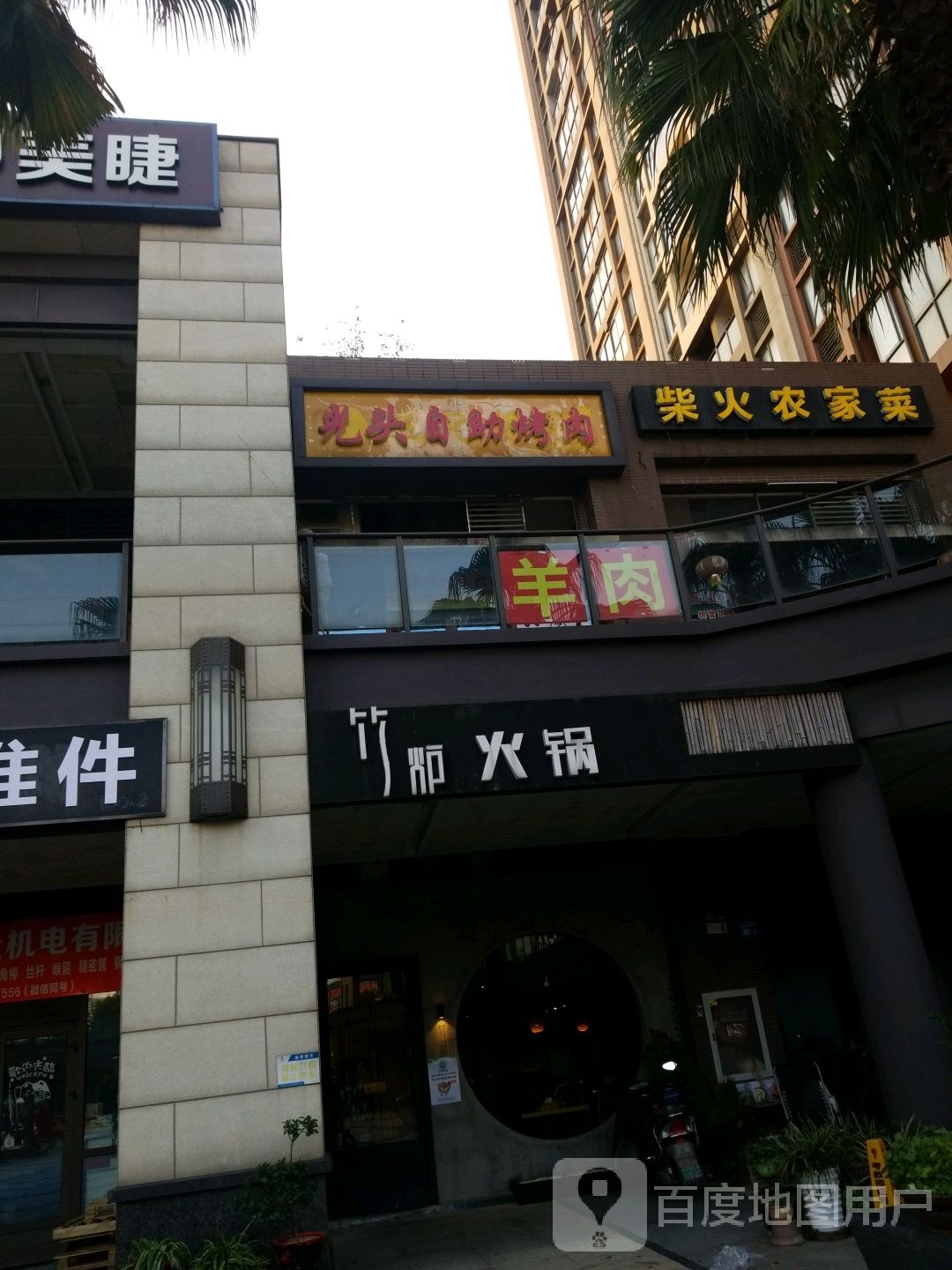 光头自助餐烤