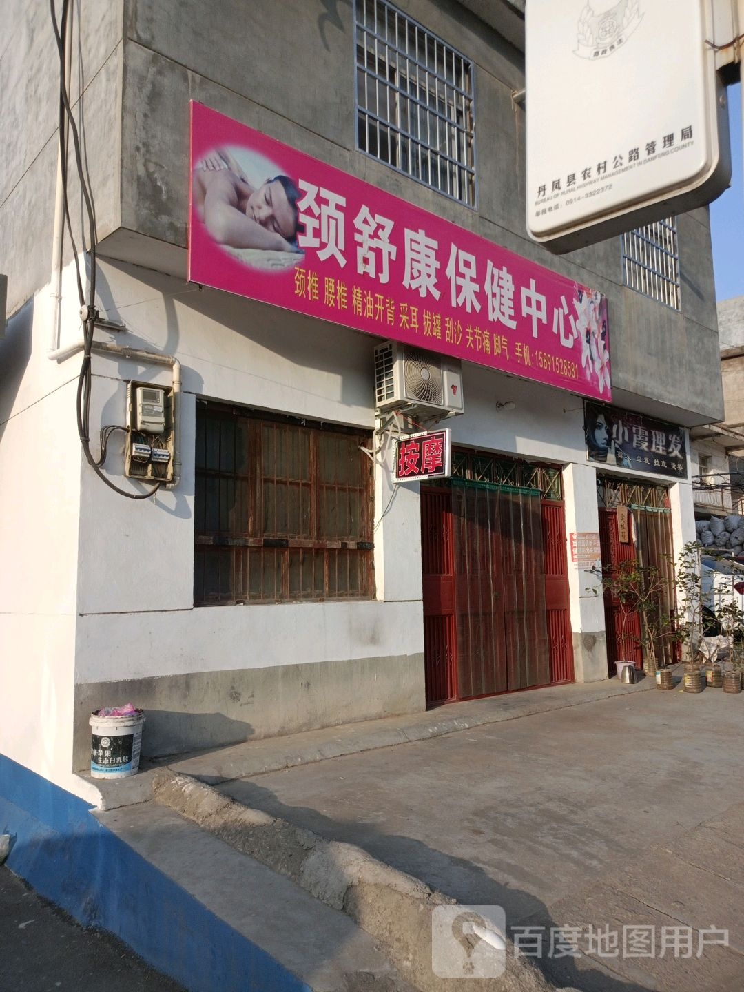 颈舒康体检中心