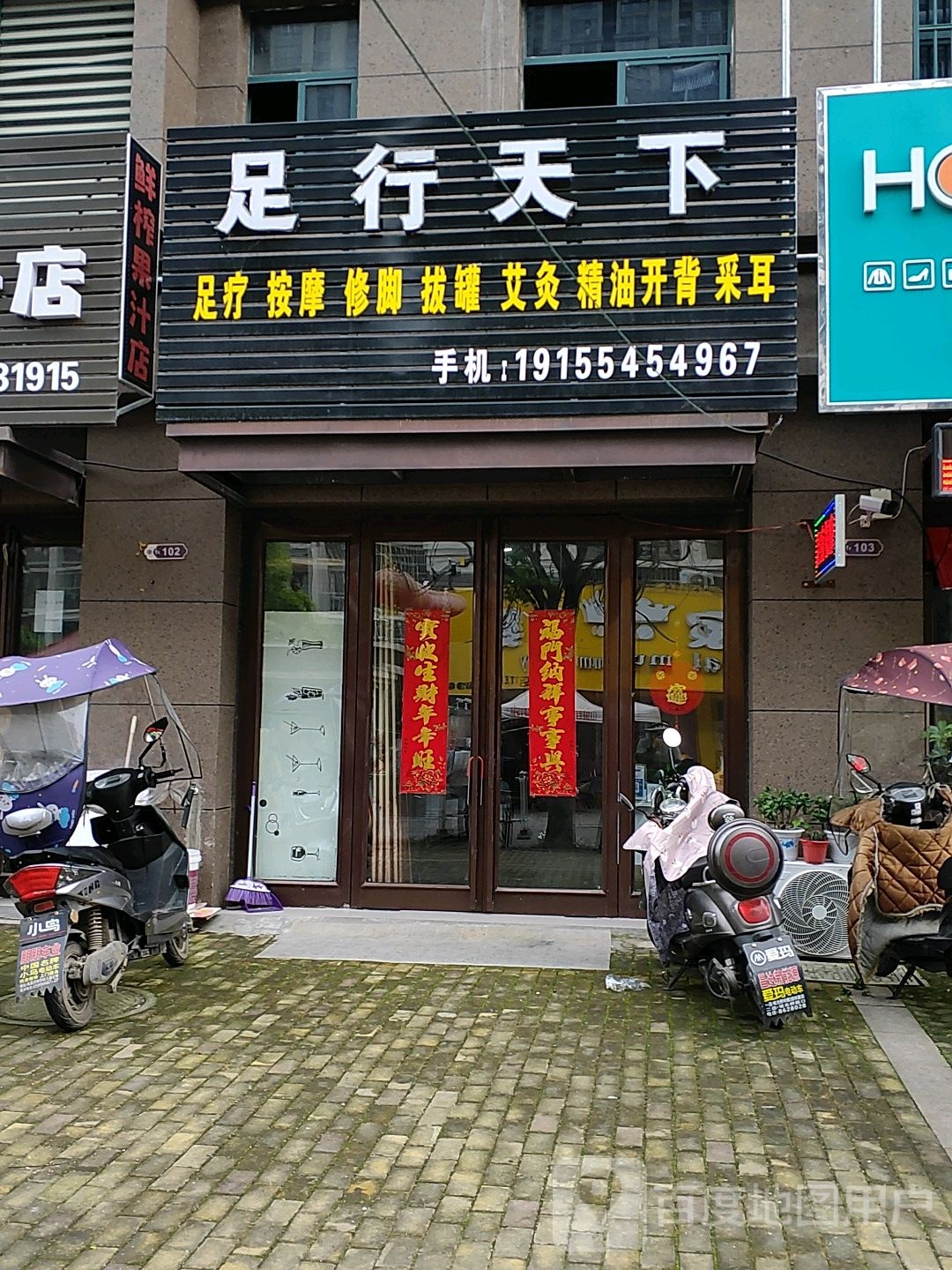 足行天下足疗按摩(龙祥花园二期店)