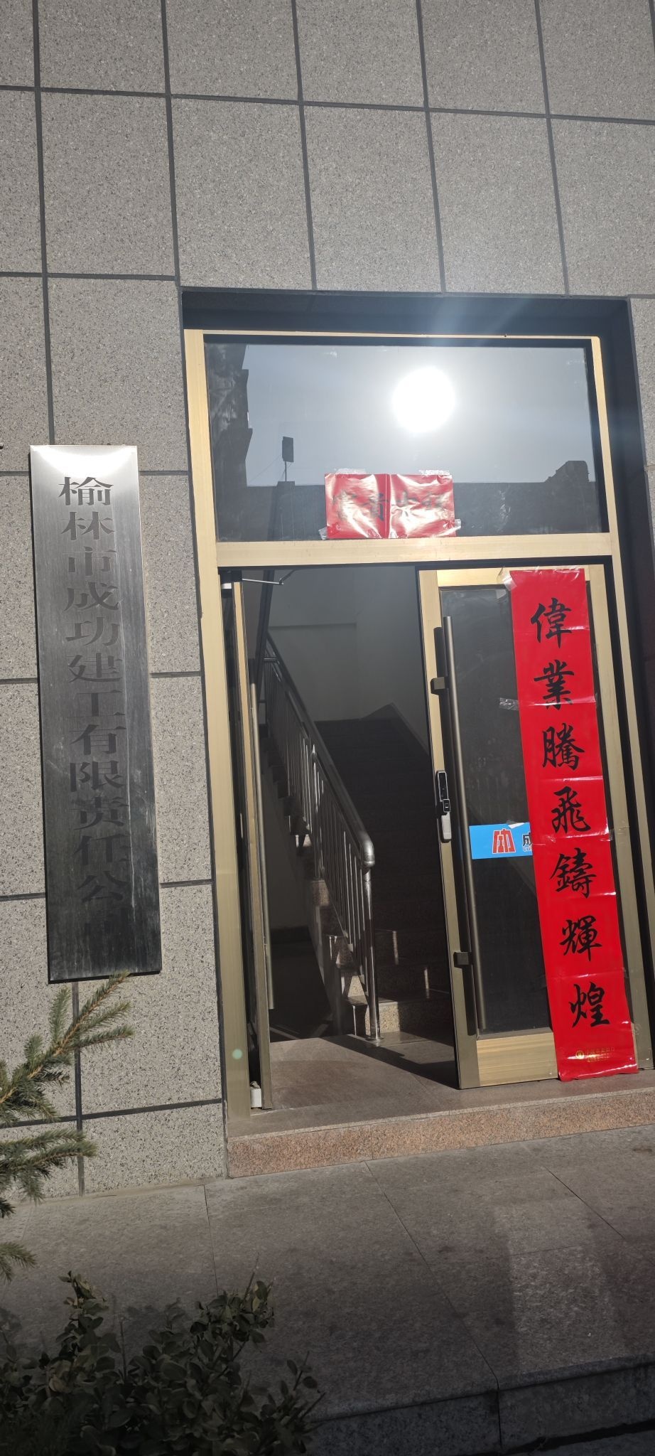 成功建工