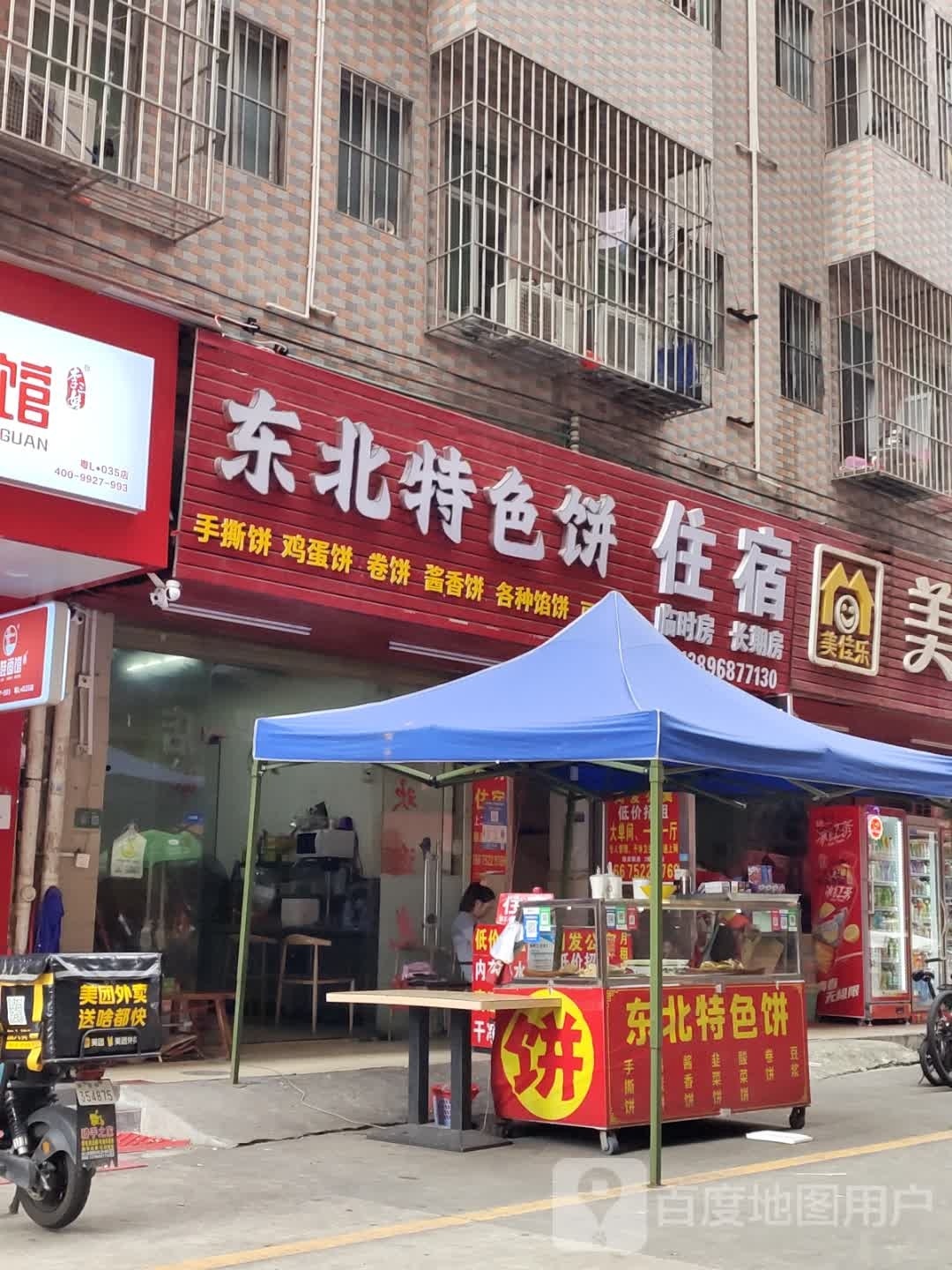 东北特色饼