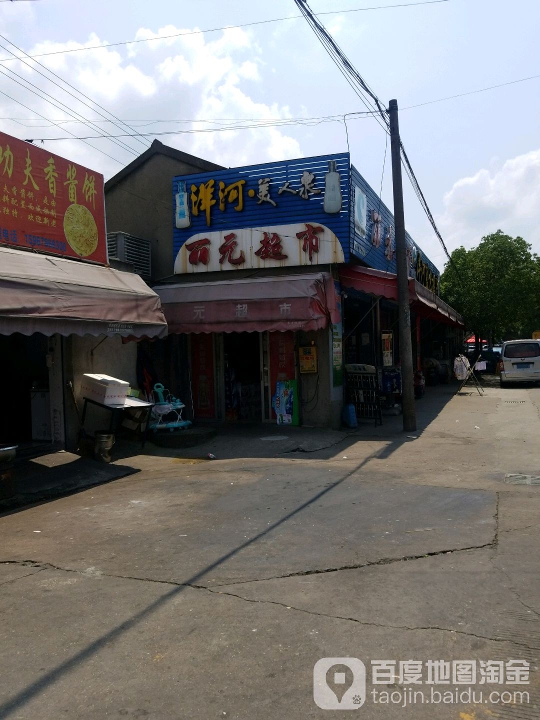 丽元超市(万客隆店)