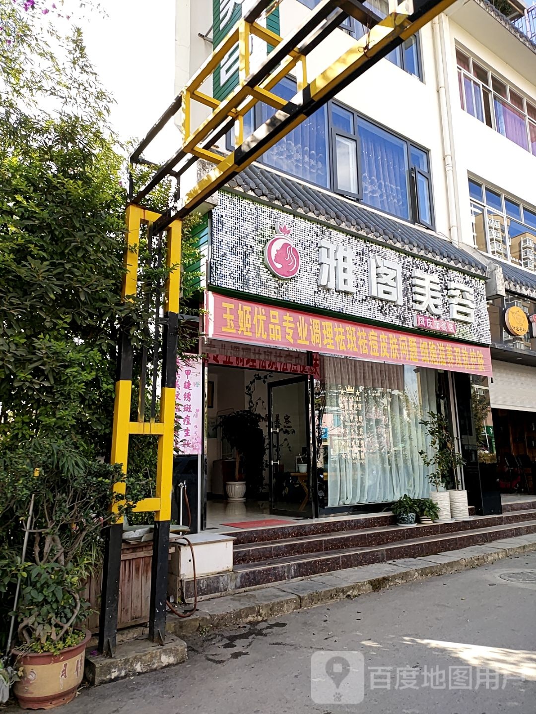 海阁美容(凤梧路店)