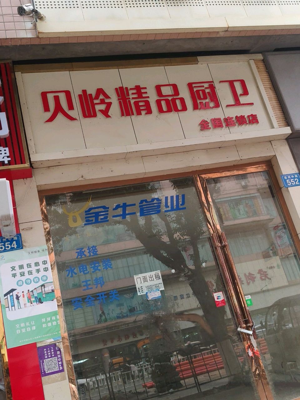 贝岭精品厨卫