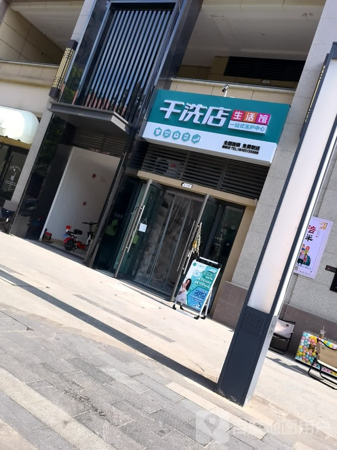 干洗店生活馆