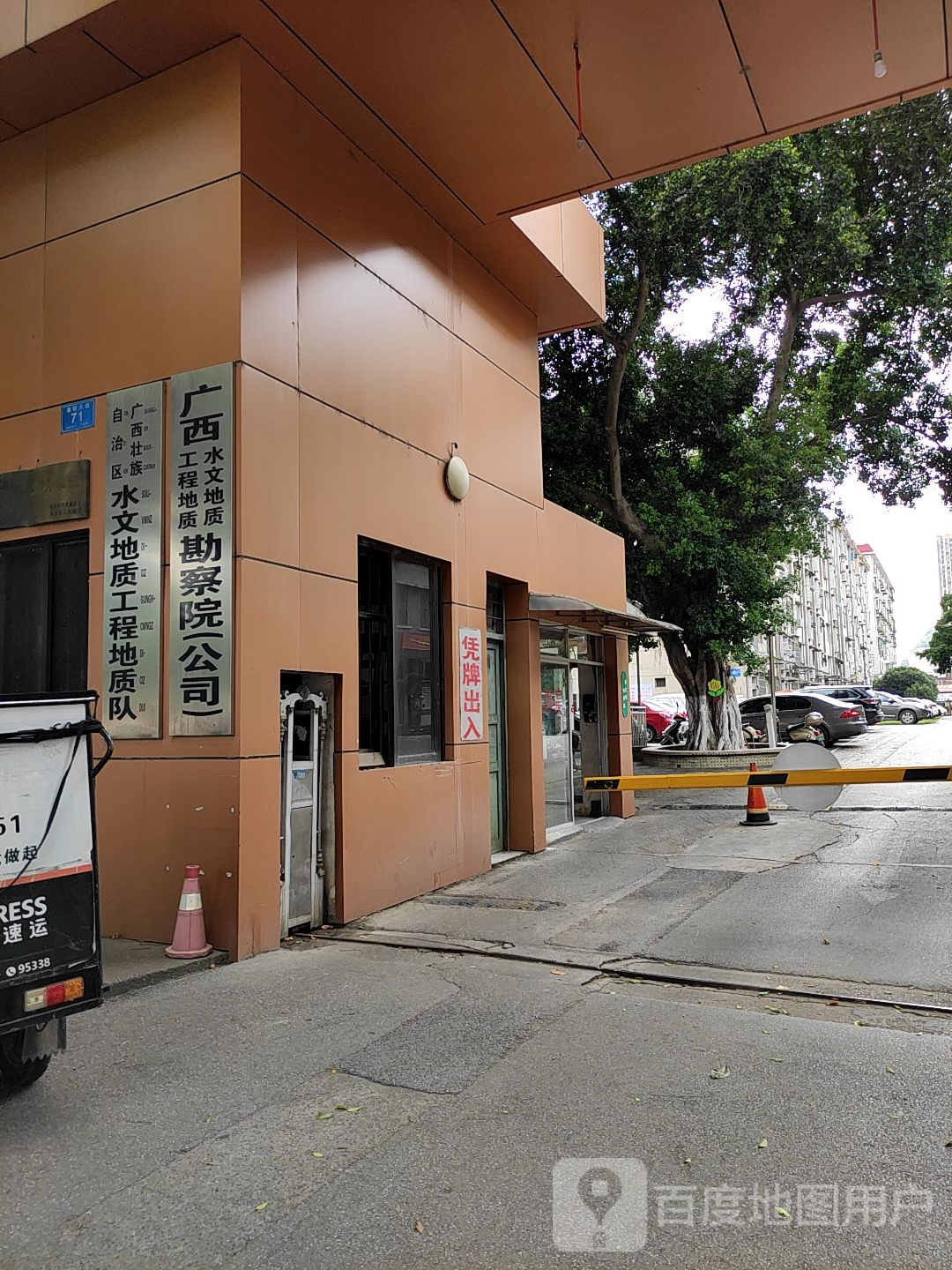 广西壮族自治区水文地质工程地质队(公司)