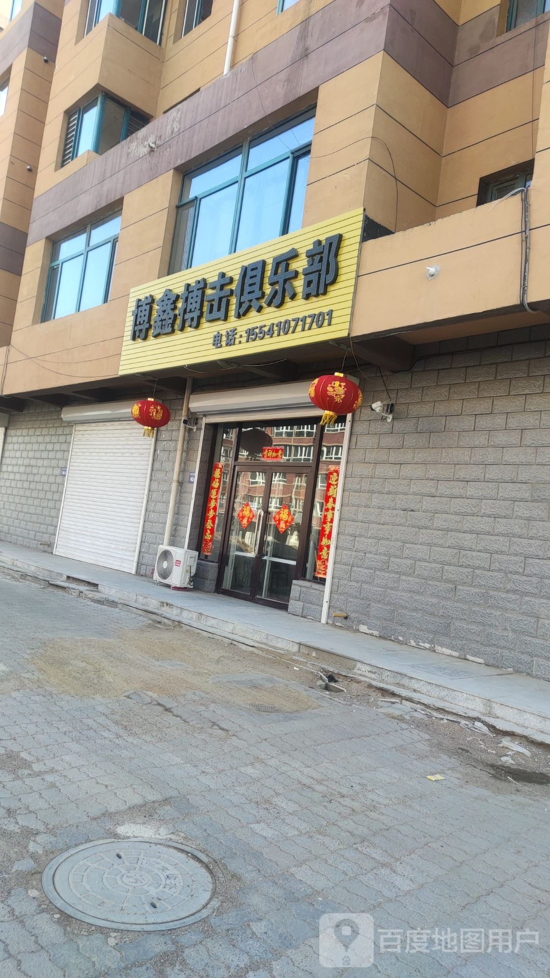 博鑫搏击俱乐部