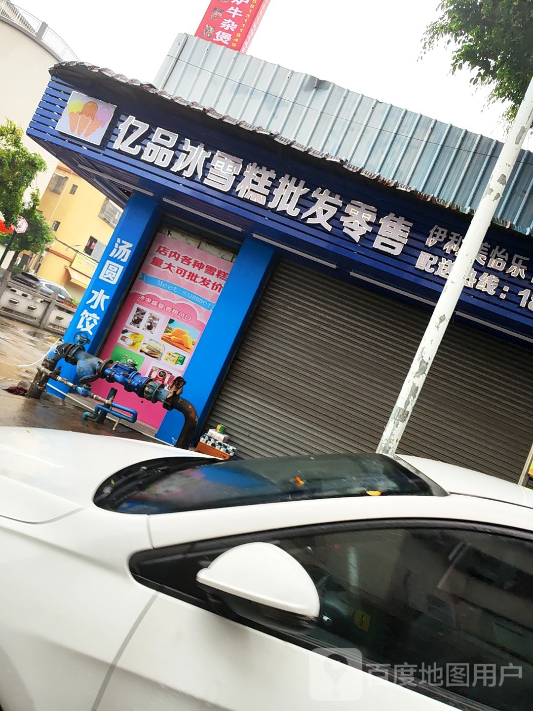 亿品冰雪糕批发零售